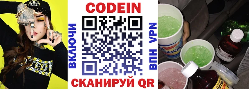 Кодеин Purple Drank  Тверь 